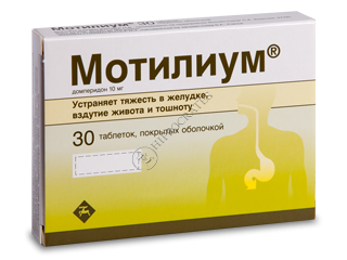 Мотилиум