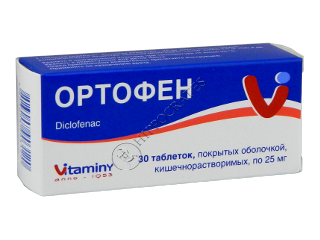 Ортофен